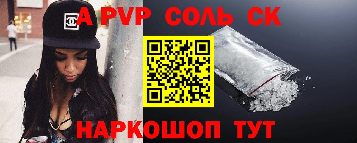 А ПВП Соль Междуреченск