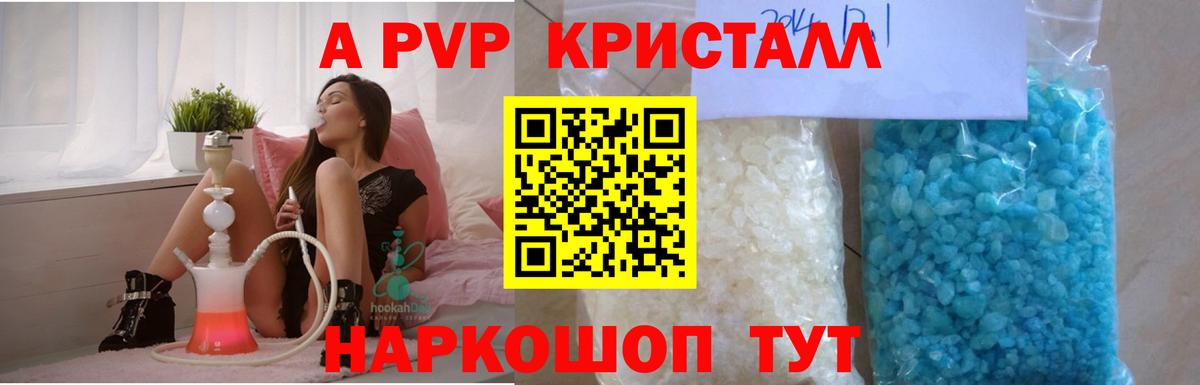 Альфа ПВП  А ПВП Соль  Междуреченск  где купить   Alfa_PVP Crystall  Вход с VPN 