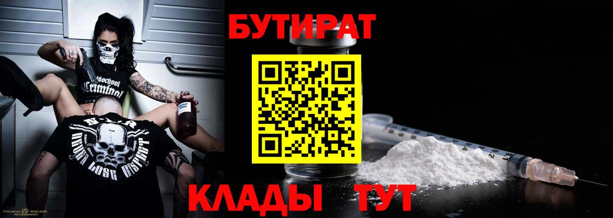 Междуреченск  Бутират оксибутират  Вход с VPN 