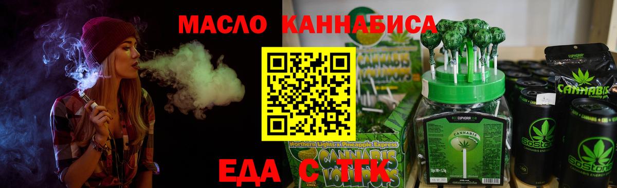 Cannafood марихуана  Вход с VPN  Междуреченск 