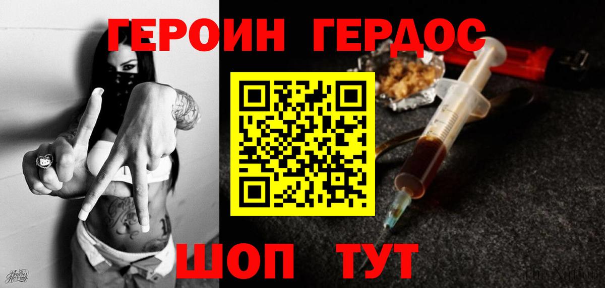 ГЕРОИН герыч Междуреченск