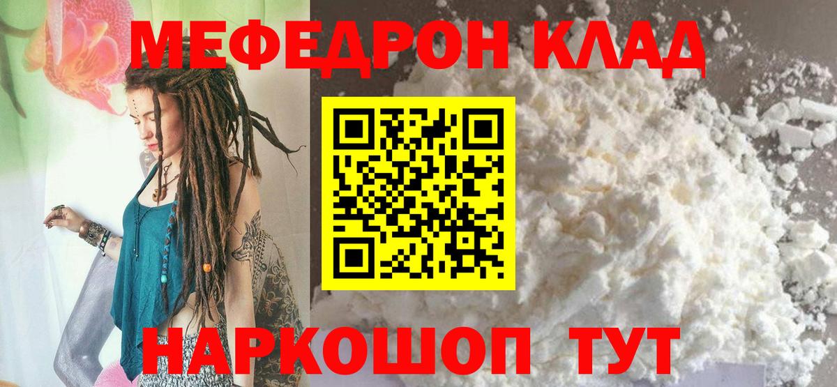 Меф мяу мяу  МЕФ 4 MMC  Междуреченск  мега зеркало  Вход с VPN  МЕФ 