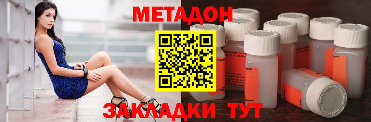 Междуреченск  МЕТАДОН methadone  Вход с VPN  Метадон methadone 