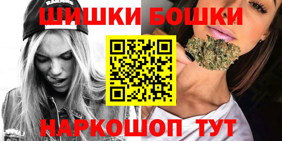 Бошки Шишки гибрид Междуреченск
